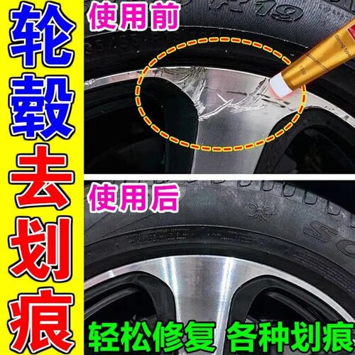 汽车轮毂剐蹭修复刮痕抛光膏铝合金钢圈轮胎通用养护剂去划痕车蜡