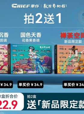 CHIEF车仆敦煌联名款香盒植物萃取净化清新空气车载固体香膏香薰