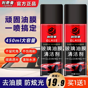 利奇曼玻璃油膜清洁剂强效去污去油膜防眩光鸟粪虫胶树脂清除剂