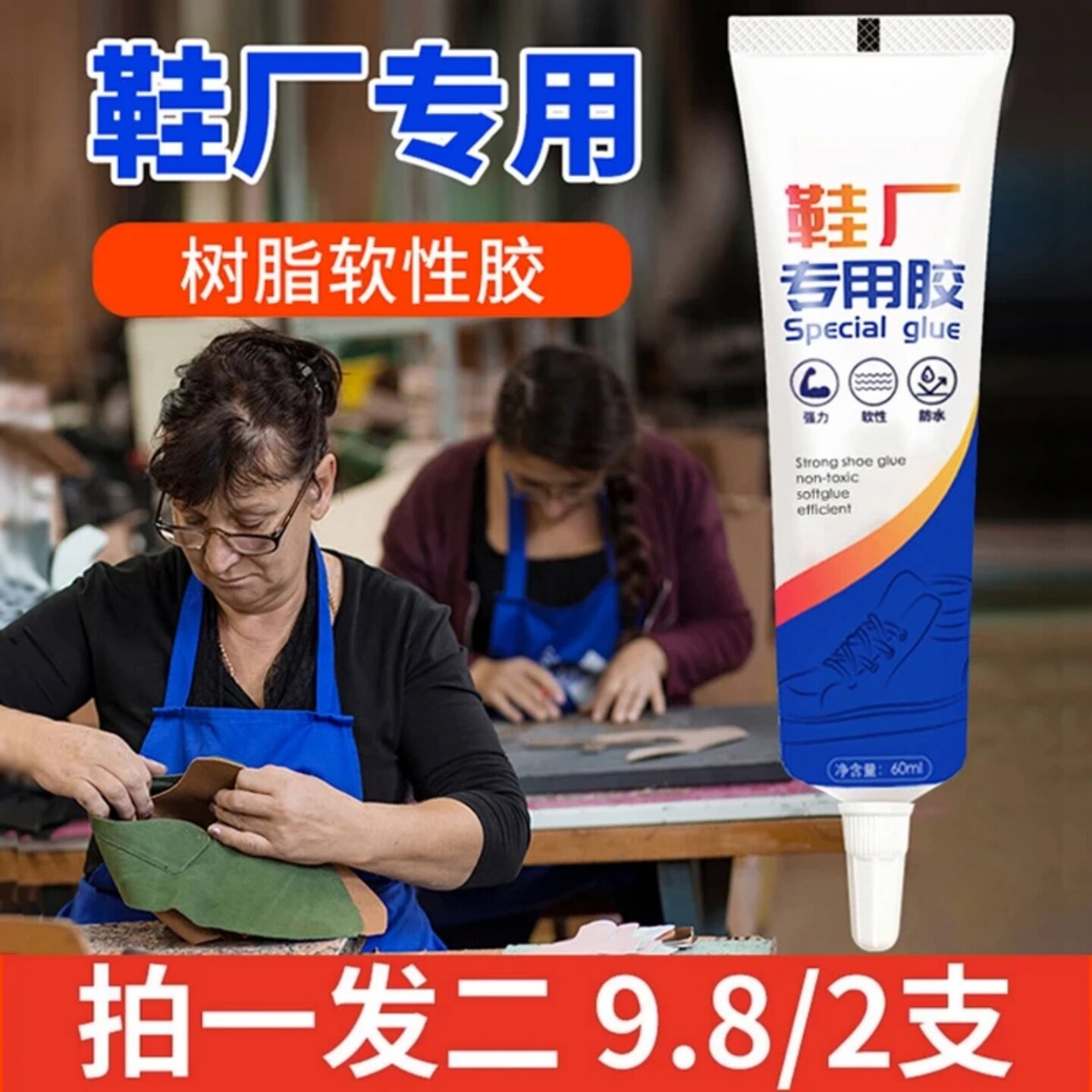 鞋厂专用胶树脂软性胶高强度粘性透明胶水鞋底修鞋专用胶水米德熊