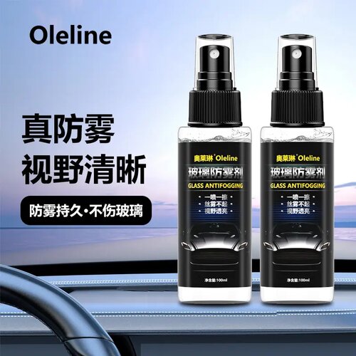奥莱琳Oleline玻璃防雾剂防雨剂清晰后视镜汽车前挡风车窗除雾