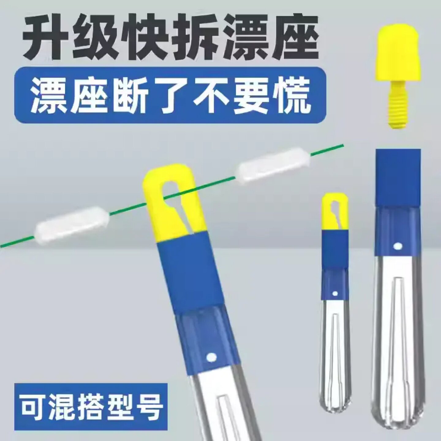 升级快拆漂座可拆螺纹漂座硅胶特漂座滑动滑漂座秒换连接器浮漂座