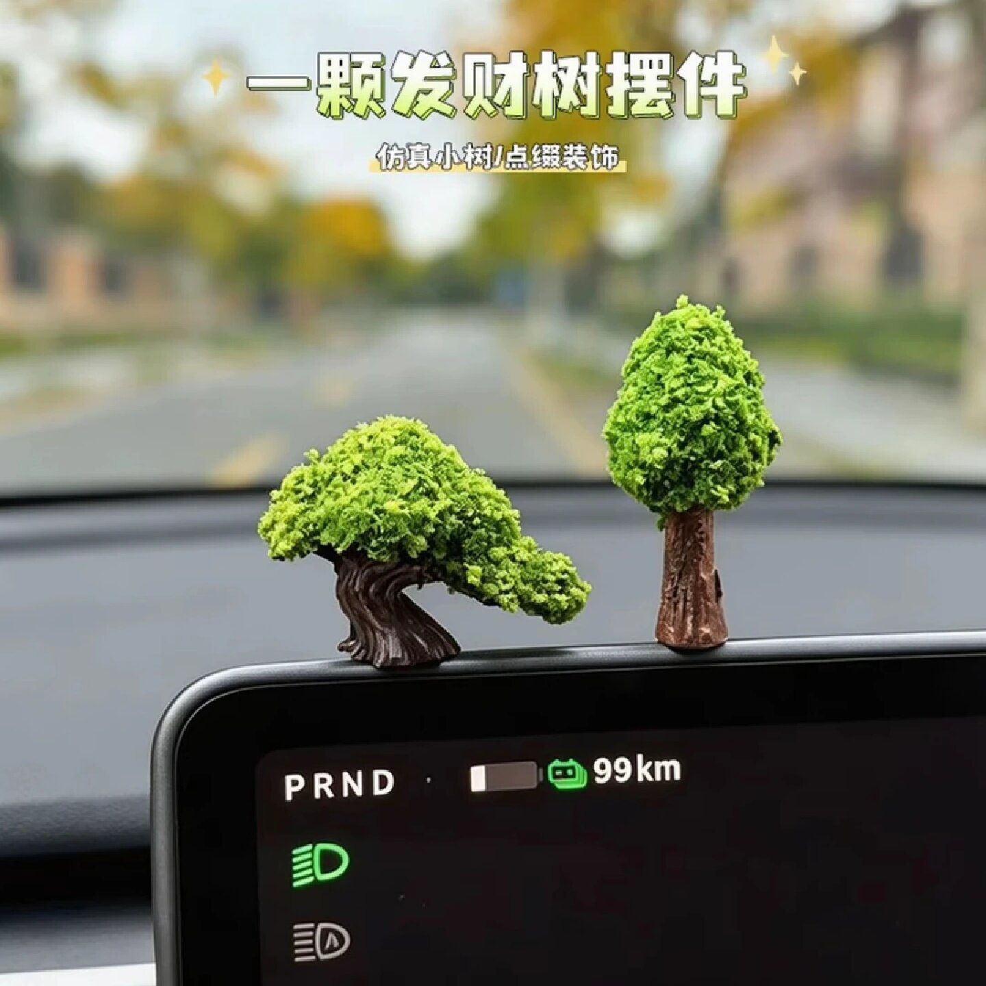 一颗发财树摆件创意车载装饰品汽车中控屏装饰树桌面仿真小树摆件