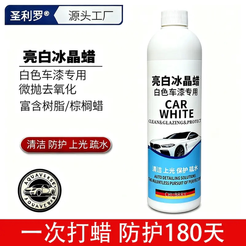 圣利罗亮白冰晶蜡白车还原即擦即白去污汽车打蜡抛光腊专漆养护蜡