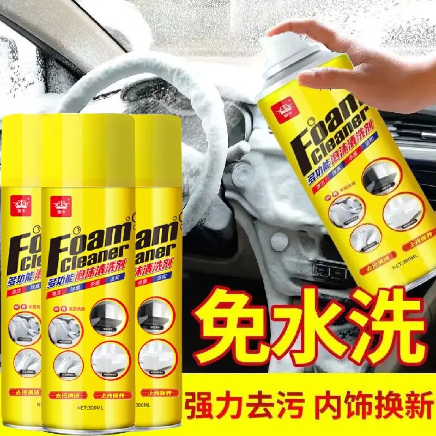 皇卡多功能泡沫汽车用内饰免洗清洁清洗剂顶棚真皮革座椅去污喷剂