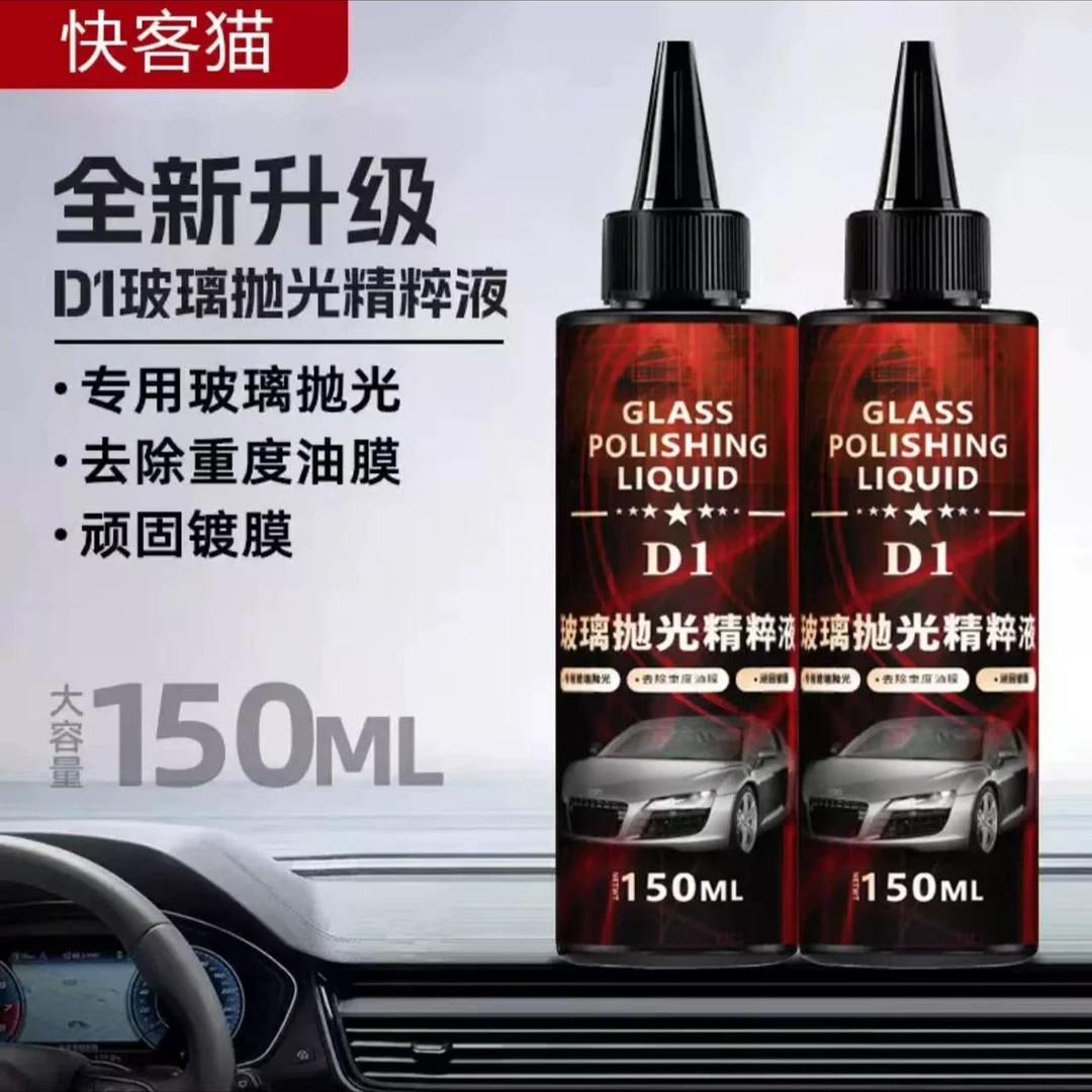 快客猫D1汽车玻璃抛光精粹液氧化铈去油膜镀膜水渍划痕修复车窗
