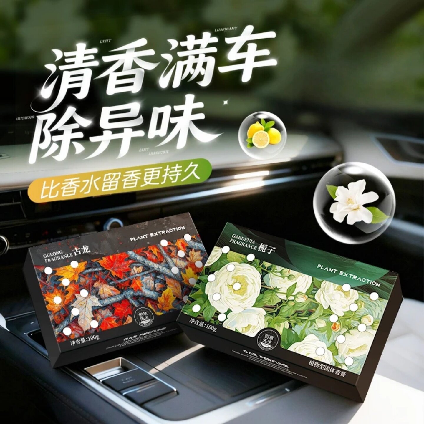 创意先生小香砖隐藏式车载香水持久除异味植物固体香膏车载香薰