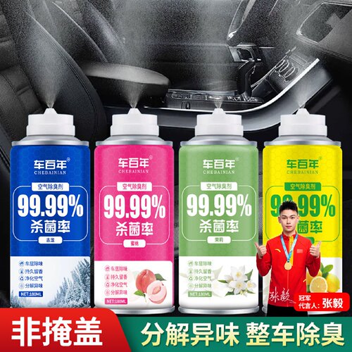 车百年空气除臭剂杀菌除味持久留香快速除异味喷雾车用家用清新剂