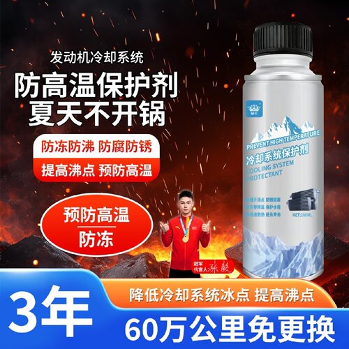 皇卡冷却系统保护剂汽车水箱降温防冻防护剂防腐防锈防高温冷却剂