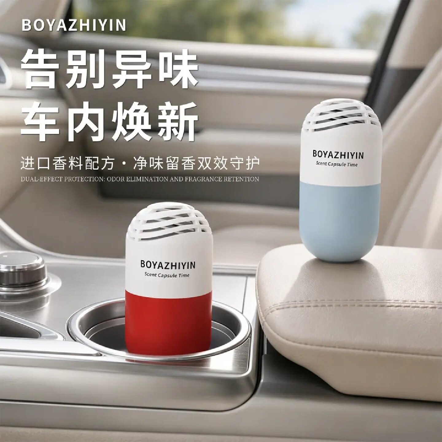 BOYAZHIYIN新款车载香薰胶囊持久留香净化空气除异味汽车专用香膏