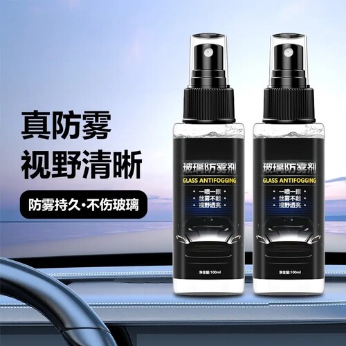 玻璃防雾剂防雨剂清晰后视镜汽车前挡风车窗除雾奥莱琳Oleline