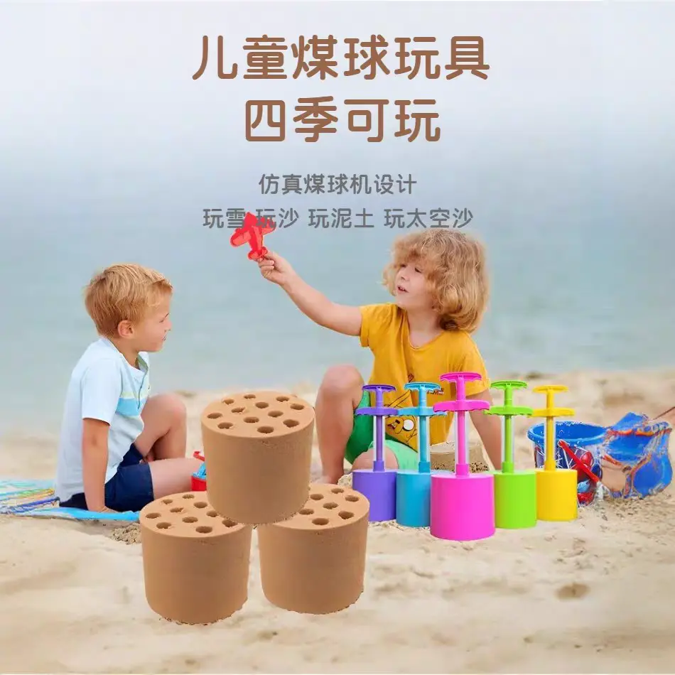 儿童煤球玩具四季可玩煤球机沙滩玩具打煤球模具玩泥土玩沙子