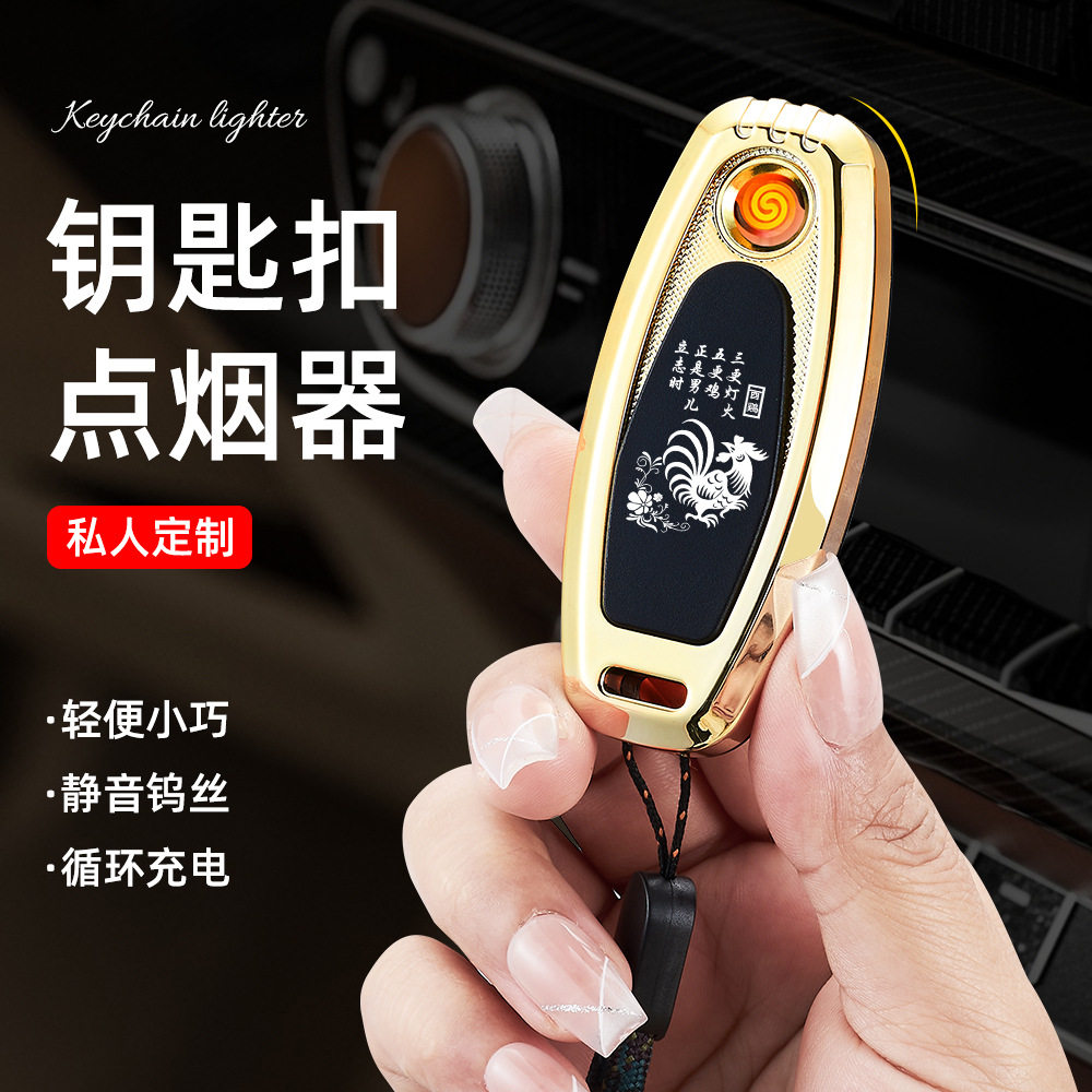 十二生肖钥匙扣点烟器USB充电感应新款迷你便捷钨丝防风时尚无声
