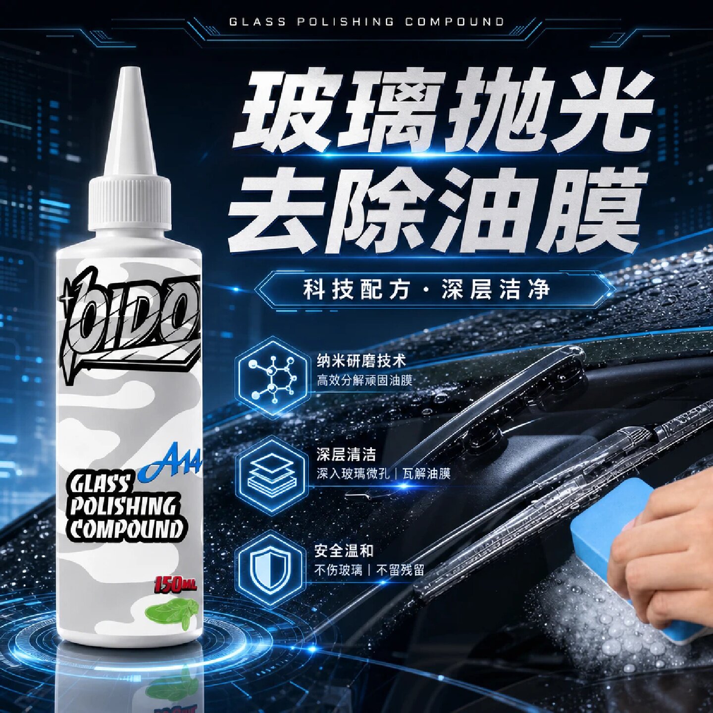 A14玻璃抛光精粹液汽车去油膜镀膜轻微划痕抛光液氧化铈除油膜膏