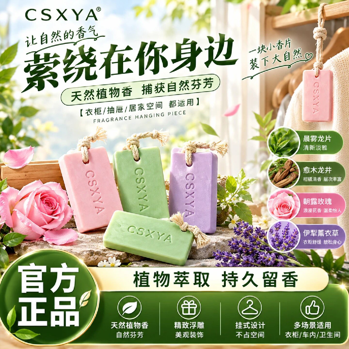 CSXYA此生香依香薰蜡片清新淡雅持久留香家居衣橱高级感挂件装饰