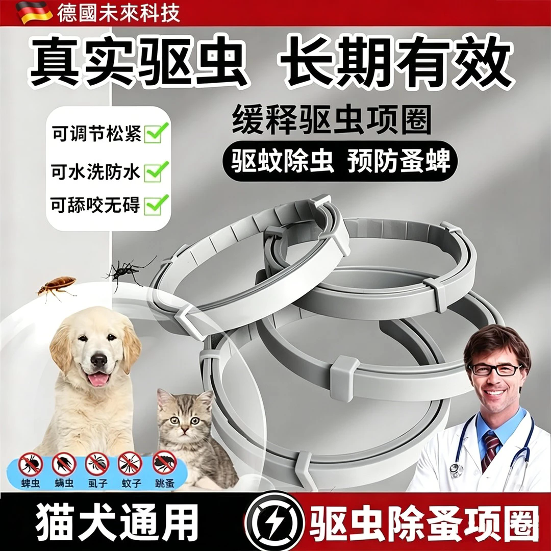 德国未来科技缓释驱虫项圈猫狗驱蚊除跳蚤防蜱虫可调节脖圈松紧