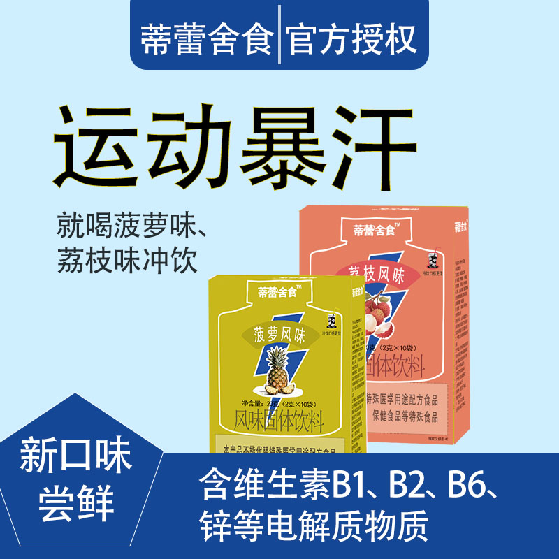 夏季电解质粉菠萝味荔枝味