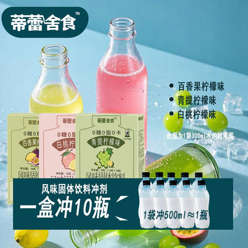 百香果白桃青提柠檬味固体饮料