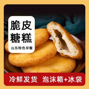 早餐脆皮白糖糖糕红糖糖糕早点炸糕糖饼半成品特色小吃早餐店可用