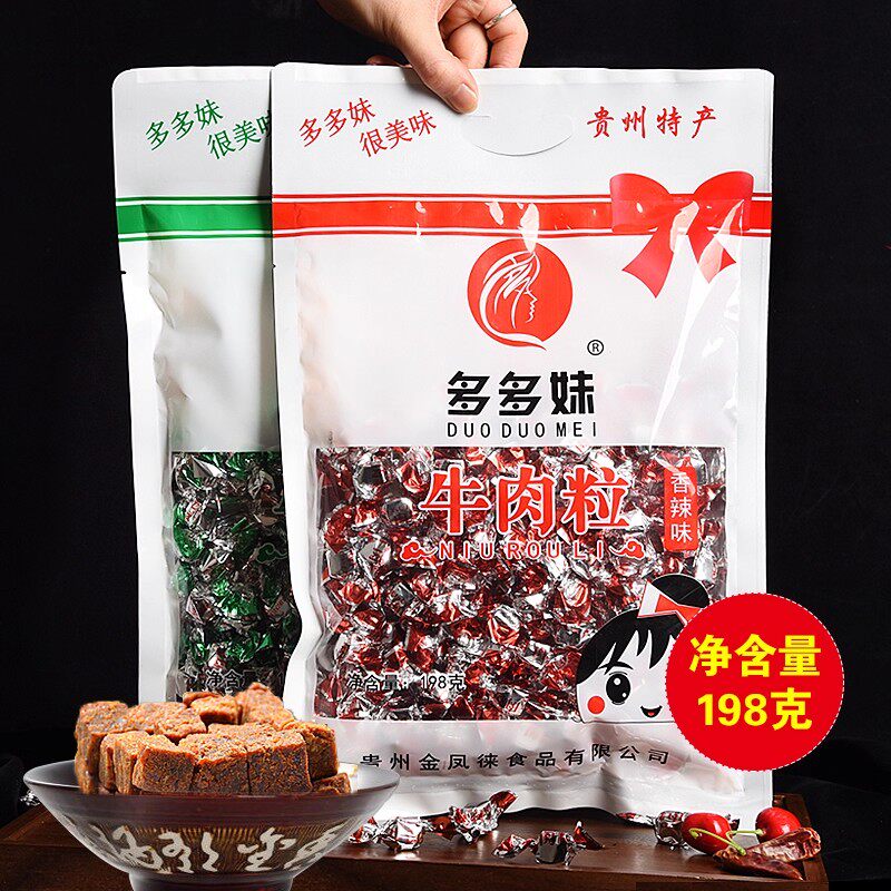 贵州特产牛肉粒198g袋装香辣味五香味牛肉粒休闲零食小吃休闲食品