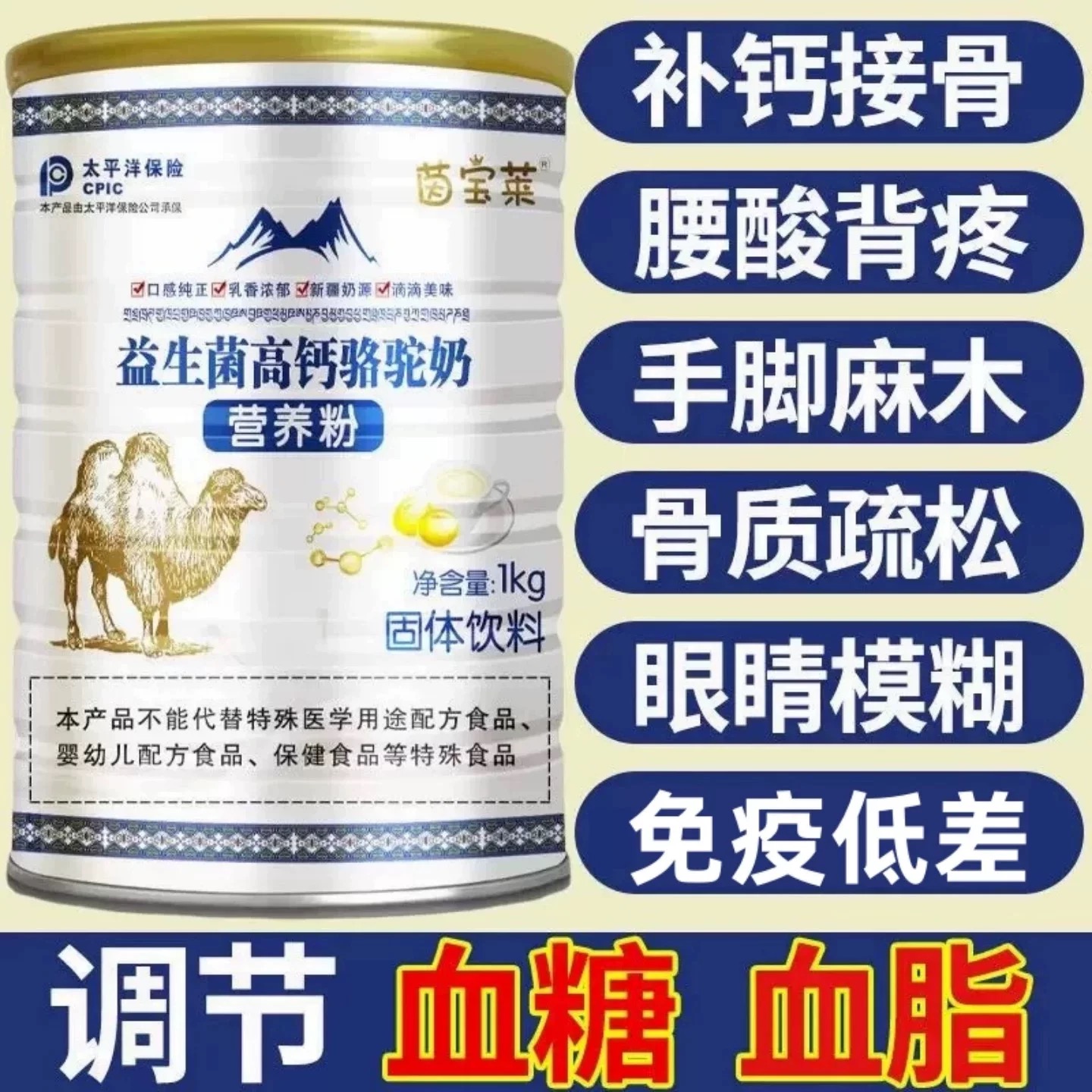 正品新疆骆驼奶粉正宗益生菌无蔗糖高钙中老年人驼奶粉提高免疫力