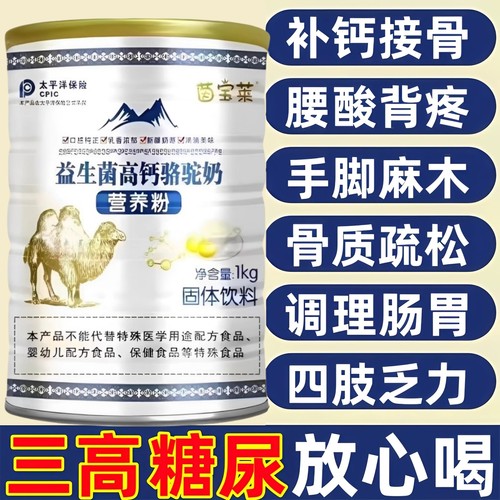 正品新疆骆驼奶粉正宗益生菌无蔗糖高钙中老年人驼奶粉提高免疫力
