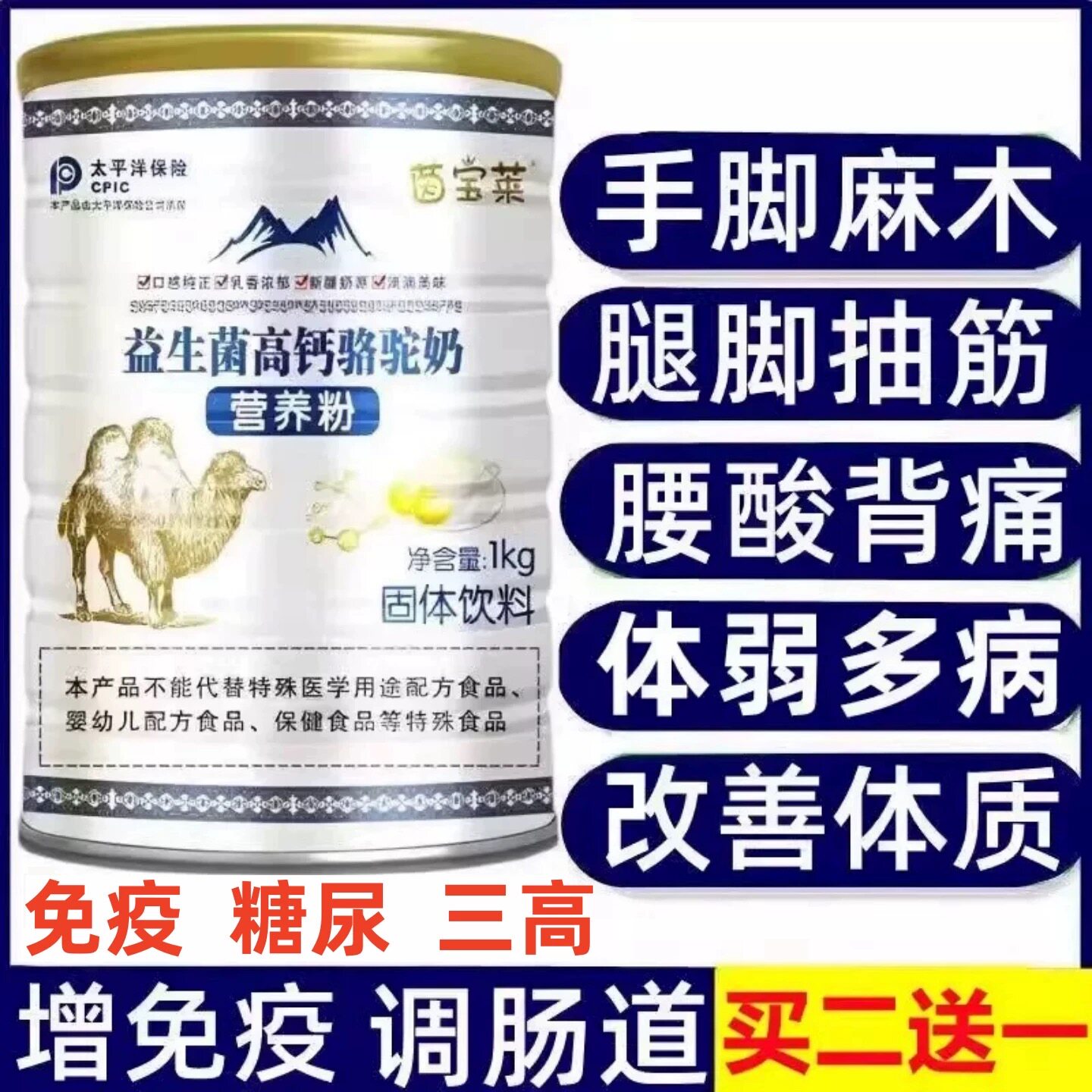 新疆骆驼奶粉正品官方旗舰店高钙益生菌中老年人骆驼奶粉十大品牌,咖啡/麦片/冲饮,驼奶及驼奶粉,淘宝优惠券,粉丝福利购,淘宝优惠卷