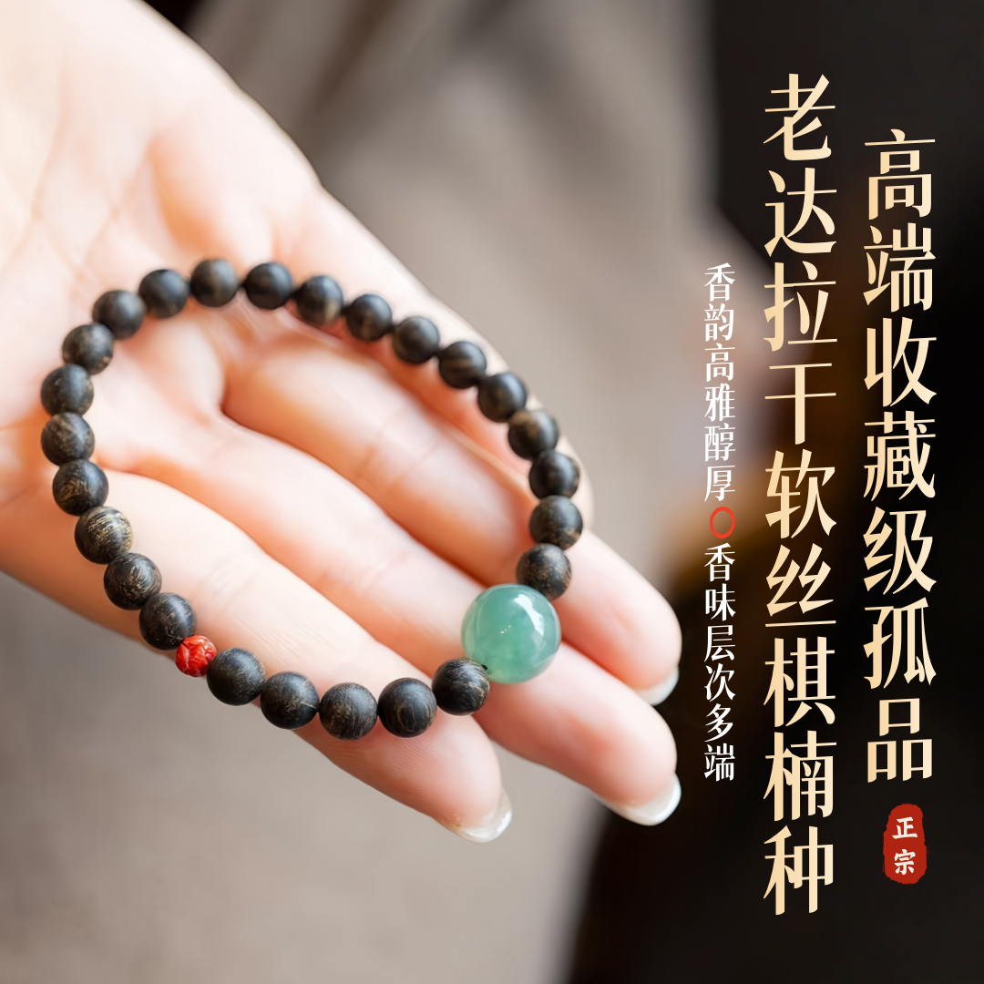 老达拉干软丝沉香手串女款单圈和田玉棋楠种文玩手链高端收藏孤品