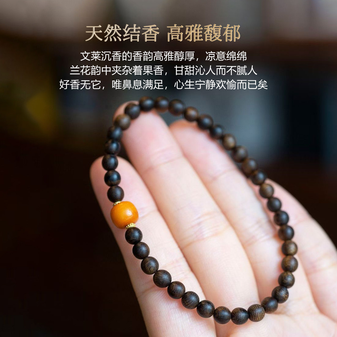 天然文莱黑奇楠沉香手串女士款