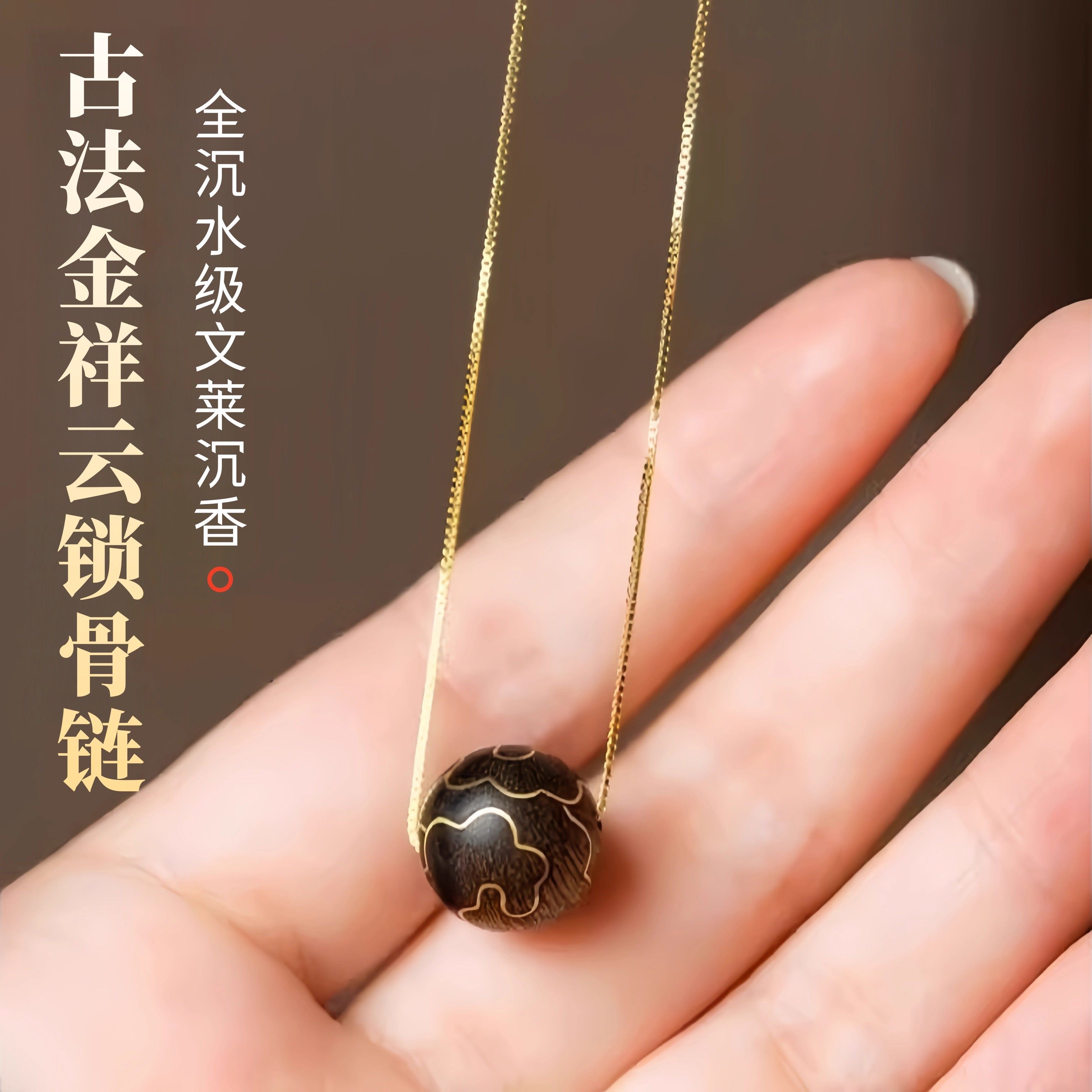 沉水级文莱沉香转运珠吊坠祥云锁骨链招财助眠饰品原创女情侣礼物,饰品/流行首饰/时尚饰品新,沉香,淘宝优惠券,粉丝福利购,淘宝优惠卷