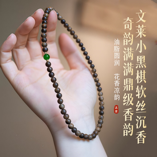 稀缺天然文莱软丝沉香碧玉手串