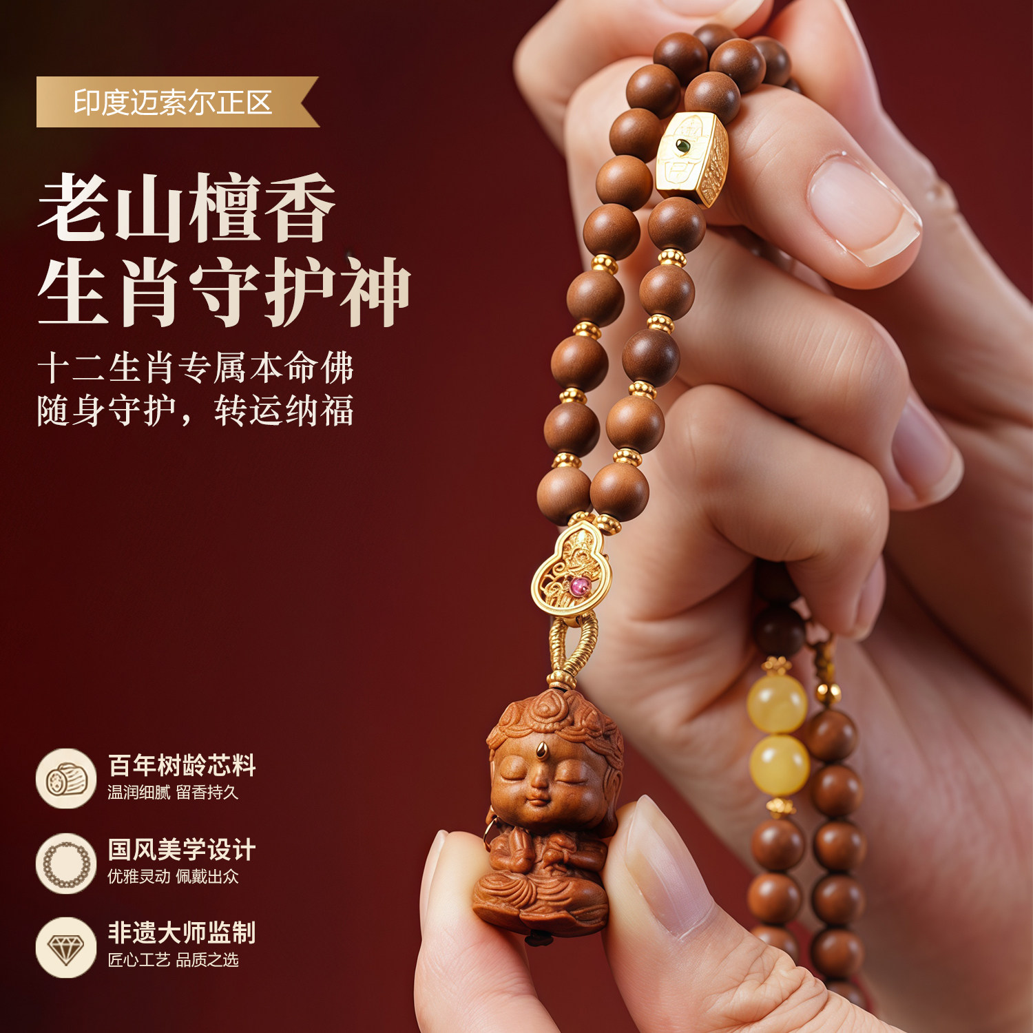 鼎级老山檀香手串项链吊坠生肖