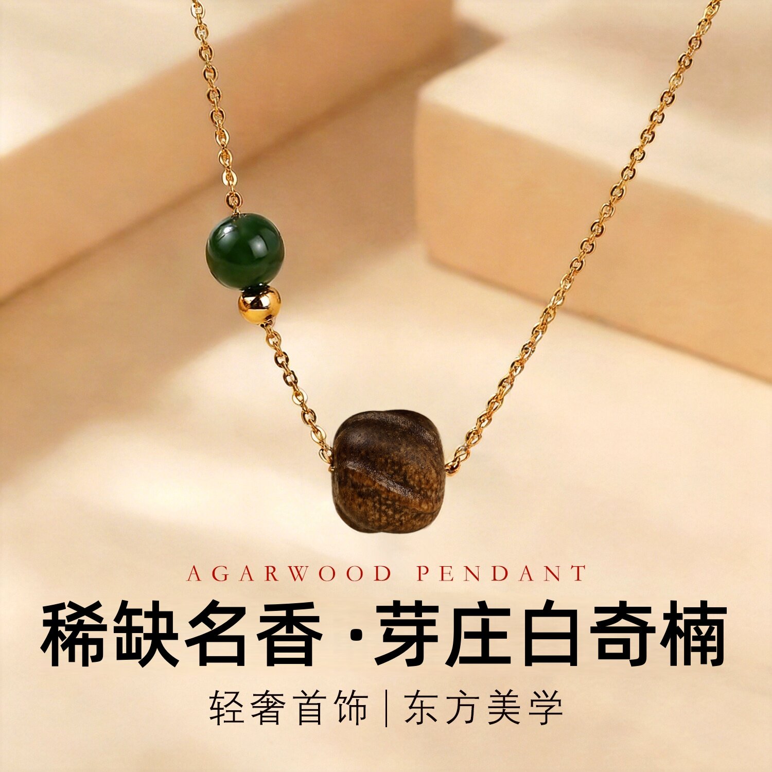 稀缺名香野生芽庄白奇楠沉香吊坠沉水级女款轻奢首饰项链锁骨链