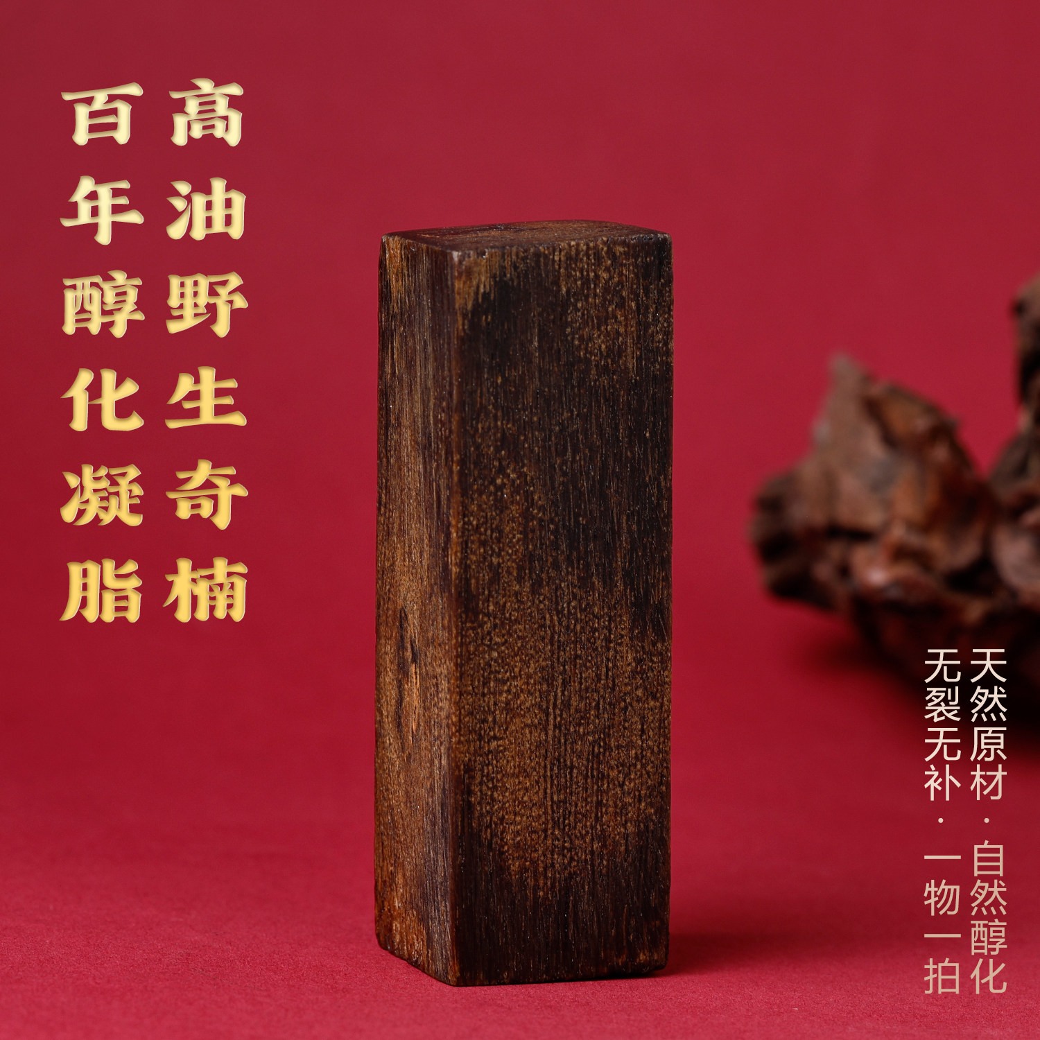 【孤品仅此一件】天然珍藏奇楠