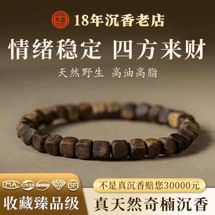 保真天然奇楠沉香手串真品方糖珠收藏级老料男女文玩安神睡眠手链