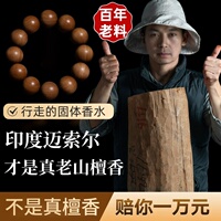正区印度迈索尔老山檀香手串百年老料黑肉红肉沉水传世级念珠手链