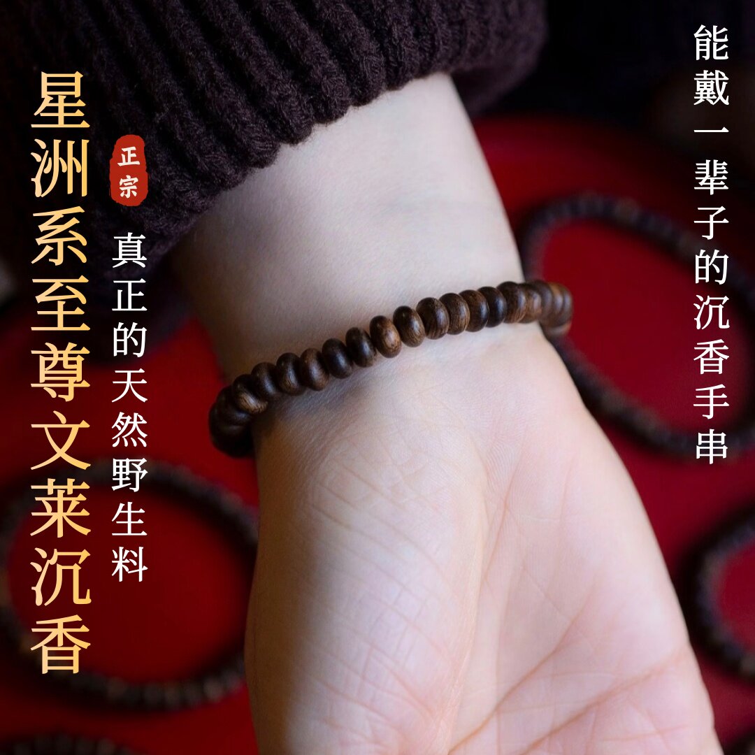 天然沉水级文莱沉香手串念珠保真