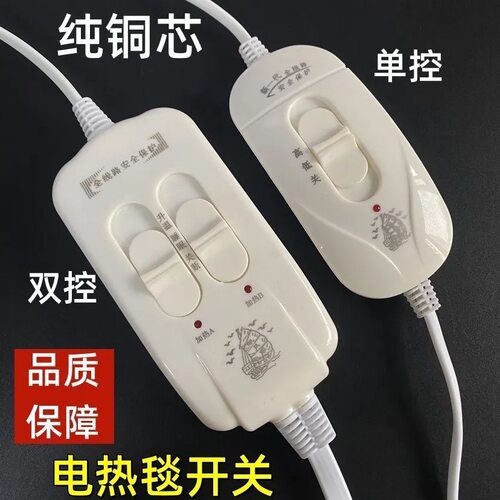 优质电热毯开关控制器配件单人双人电褥子毯子调温开关线温控