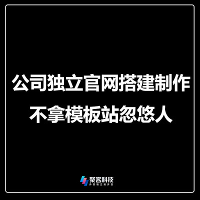 公司网站设计制作企业官网定制搭建商城小程序建设一条龙服务全包