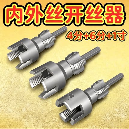 4/6分1寸内外一体开丝器合金钢电动ppr水管套丝器配件现货