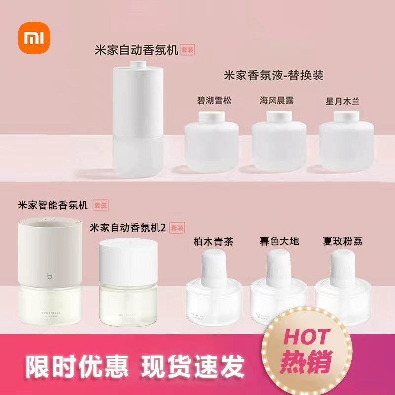 小米自动香氛机香氛液米家香薰机香氛液卫生间家用除臭味空气2,生活电器,香薰机/多功能香氛机/自动加香机,淘宝优惠券,粉丝福利购,淘宝优惠卷