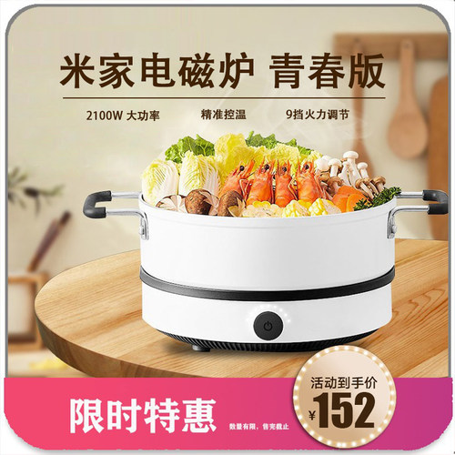 火锅煲汤炒菜中小米家电磁炉