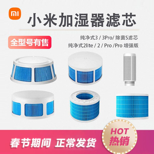 小米加湿器滤芯S/2/2lite/3/Pro