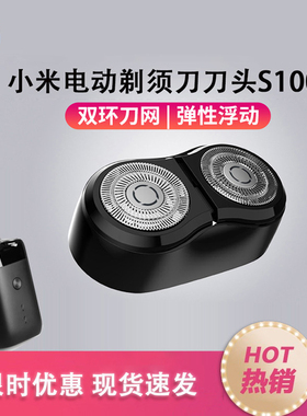 小米剃须刮胡刀头MSX201/S100/S101/S300S301S500S700往复式刀头