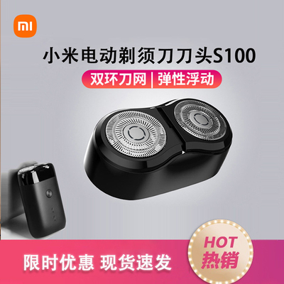 小米剃须刮胡刀头MSX201/S100/S101/S300S301S500S700往复式刀头