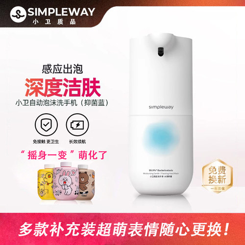 小卫洗手液泡沫洗手机器智能自动洗手液机能感应洗手