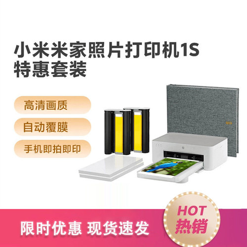 小米米家桌面照片打印机1S3寸6寸