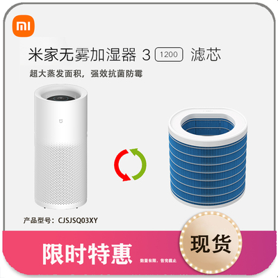 小米无雾米家纯净式智能加湿器3[400][1200][PRO]滤芯CJSJSQ03XY