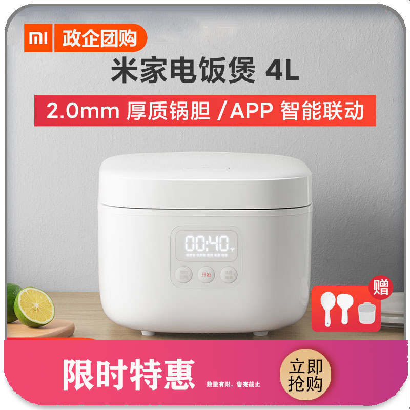 mijia/米家电饭煲4l小米电饭煲全