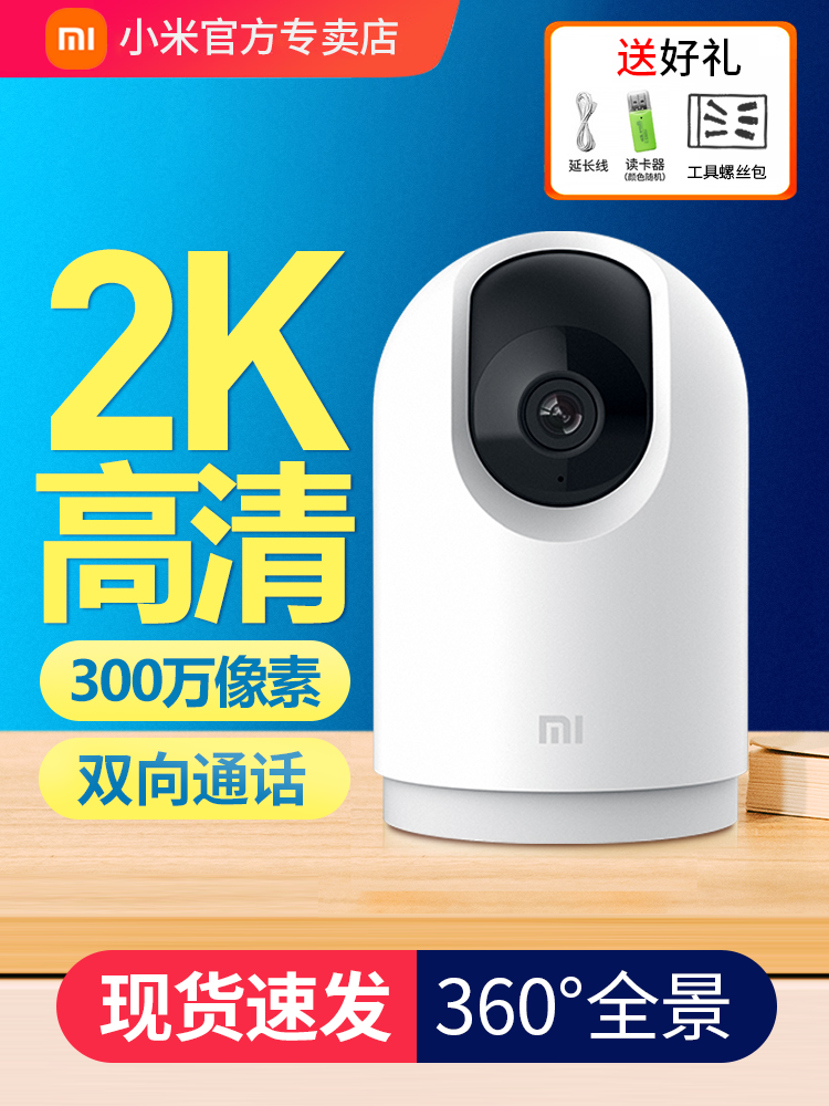 小米智能摄像机云台版Pro家用2K夜视超高清全景网络摄像头wifi